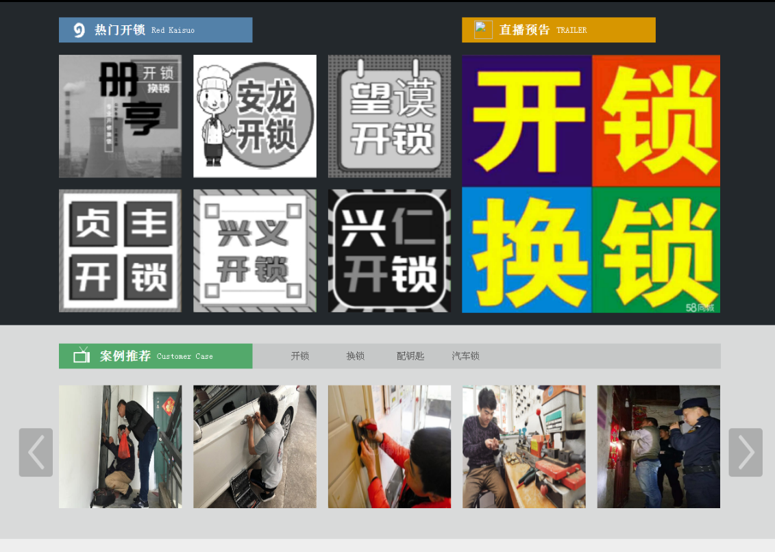 启东黔西南开锁网门户网站